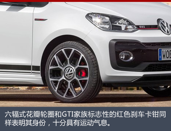 向首款GTI致敬 大众2018年推up! GTI
