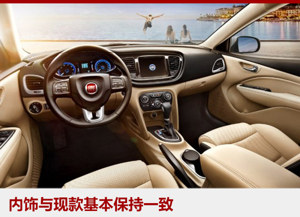 菲亚特新菲翔/致悦上市 10.08万元起售
