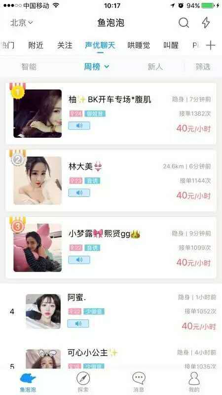 语音聊天室：打造沉浸式的线上交流新体验