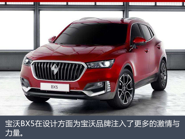 宝沃再获红点设计大奖 BX5哪里最吸睛？