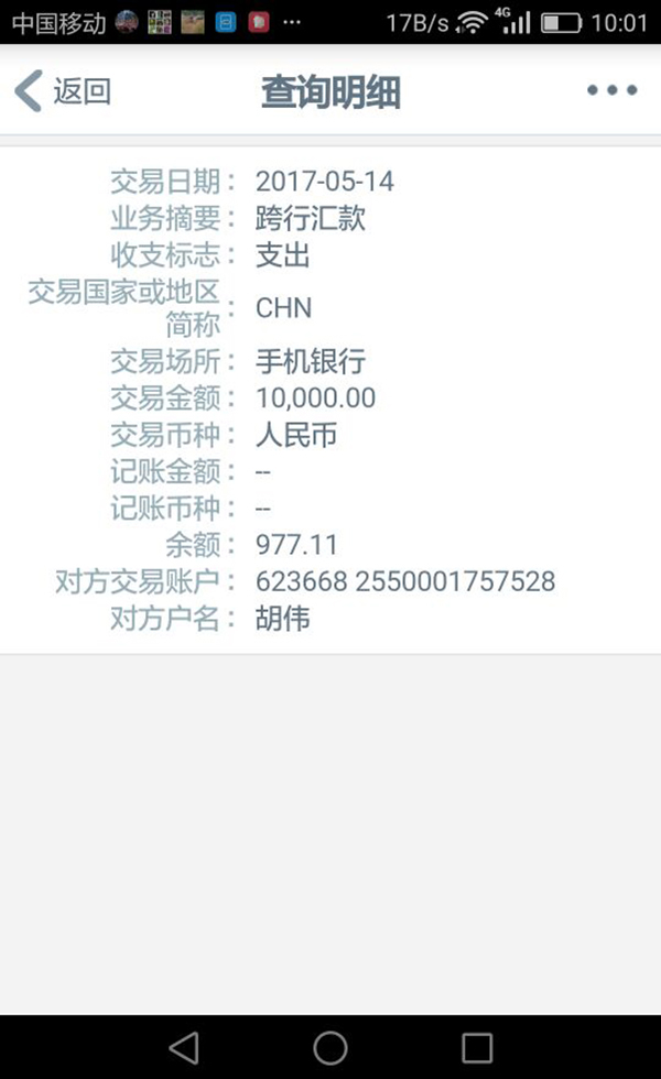 投资者转账信息