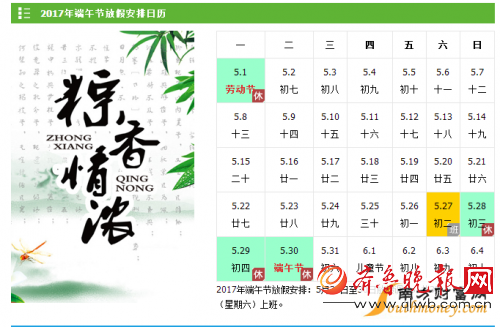 2017端午节放假安排时间表 端午节的由来风俗和诗歌诗句