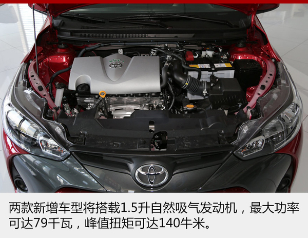 广汽丰田致炫新增两款车型 售9.13万起