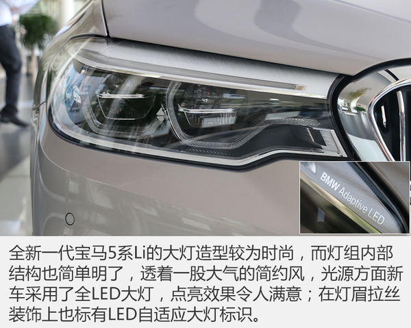 蓝天白云黑科技 全新宝马5系Li到店实拍
