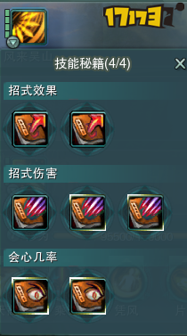 剑网3藏剑pve秘籍攻略 必备秘籍有哪些