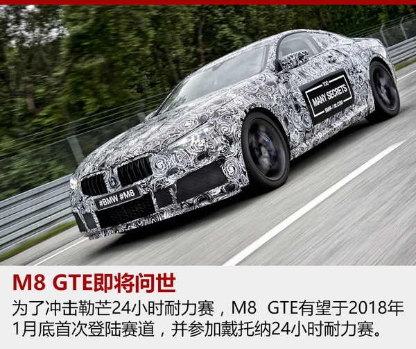 宝马M8现身纽博格林 将与8系同步开发