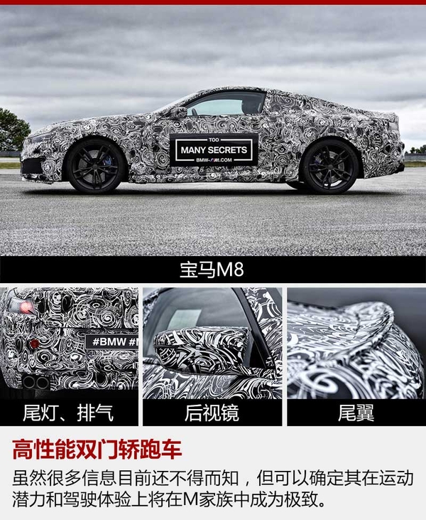 宝马M8现身纽博格林 将与8系同步开发