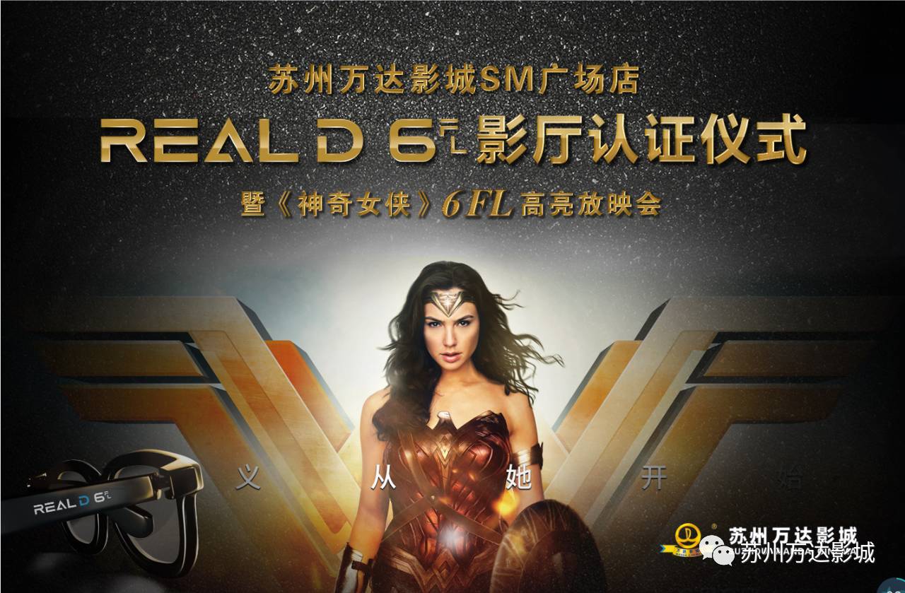 苏州万达影城SM广场店1号厅RealD 6FL认证升