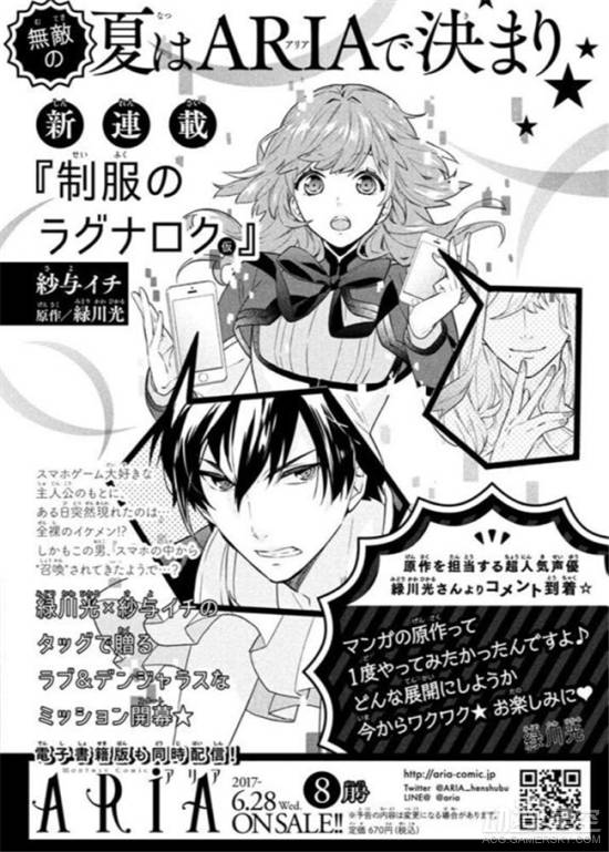 声优绿川光原作漫画《制服的ragnarok》即将开载