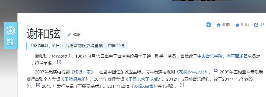 谢和弦微博:台湾歌手放言不到大陆捞钱 网友:你谁啊戏真多