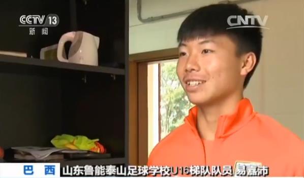 巴西 山东鲁能泰山足球学校u16梯队队员 高铭翼:我从小就崇拜我的爸爸