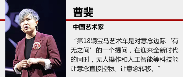 华人首创！宝马第18辆艺术车全球首发