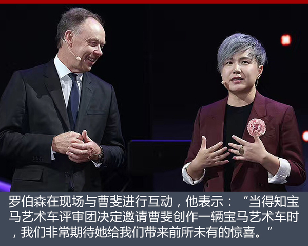 第18辆宝马艺术车首发 两位大佬有话说