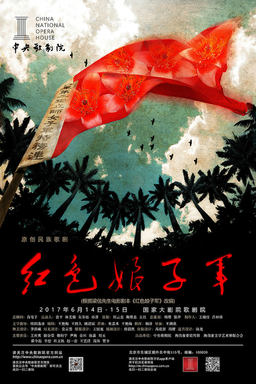 原创民族歌剧红色娘子军将北京首演