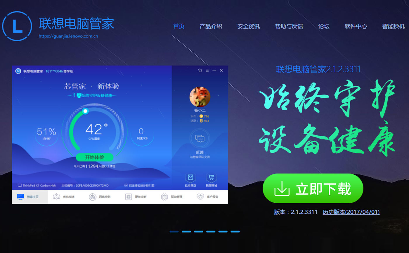 联想电脑管家图片图片