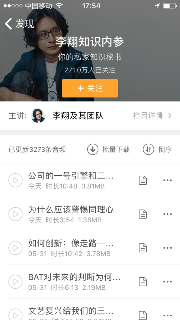 《李翔知识内参》免费 得到是“数据造假”吗?|知识|李翔|内参|内容|免费_新浪新闻