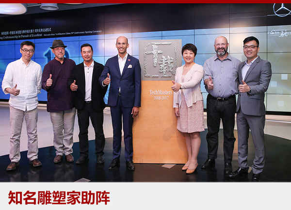 奔驰技能大师赛十周年 办了一场雕塑展