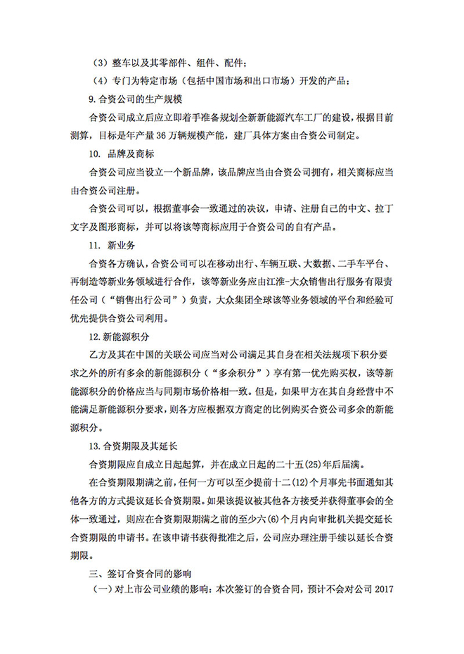 曝江淮大众合资细节 斥资60亿/引入平台