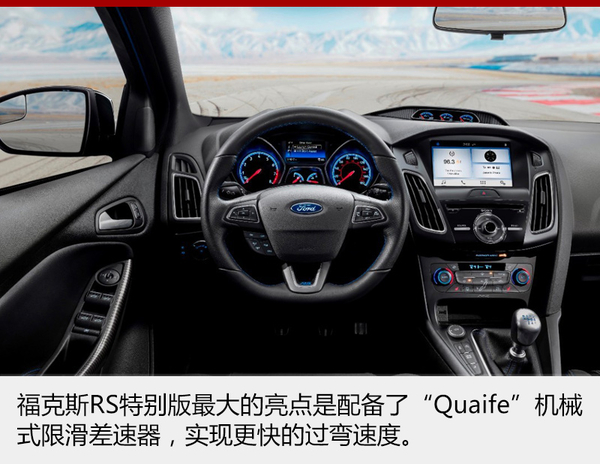 福特福克斯RS特别版发布 专为漂移而生
