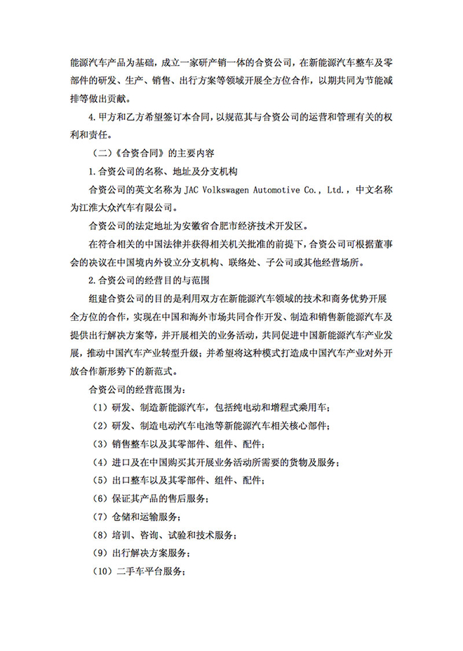 曝江淮大众合资细节 斥资60亿/引入平台