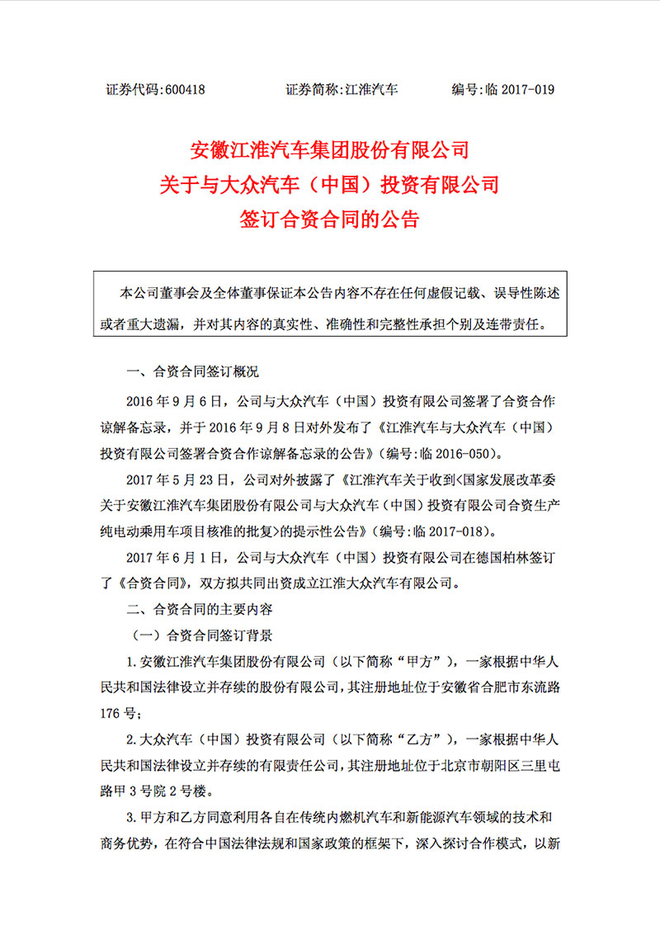 曝江淮大众合资细节 斥资60亿/引入平台