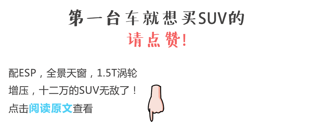 预算7万，人生第一台SUV，就买这3款！