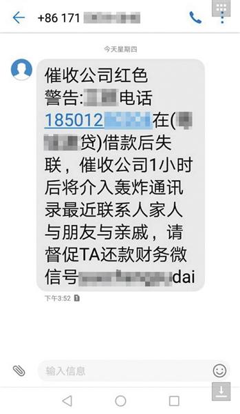 女子半年向39家公司借贷通讯录好友遭短信轰炸催讨