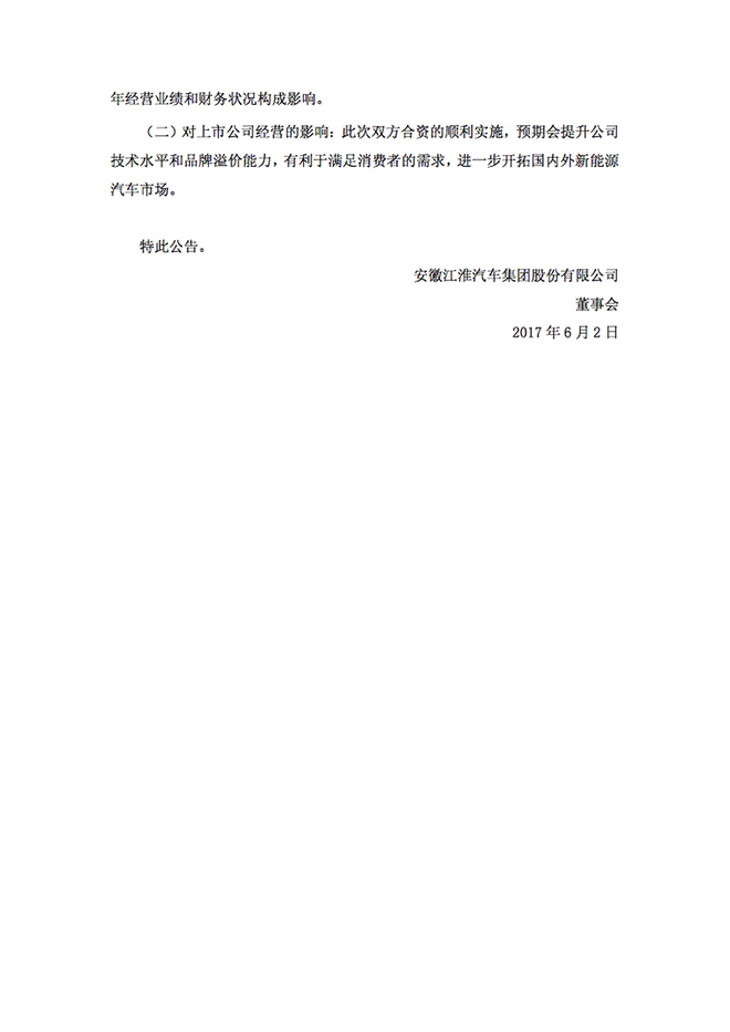 曝江淮大众合资细节 斥资60亿/引入平台