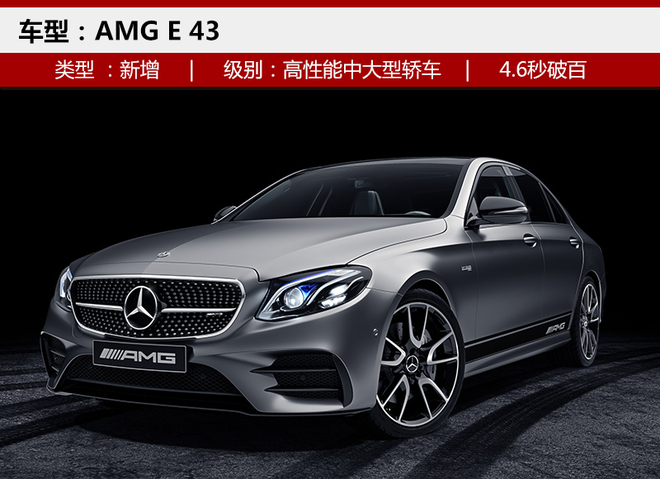 奔驰AMG 43系将于9月上市 预售69万起