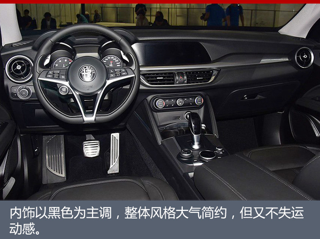 阿尔法·罗密欧Stelvio上市 售41.8万起