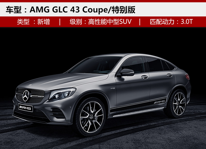 奔驰AMG 43系将于9月上市 预售69万起