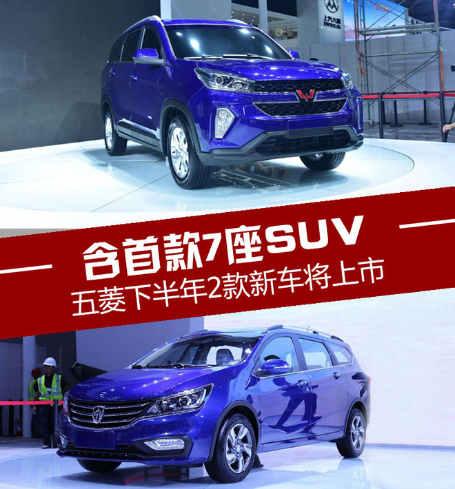 五菱下半年2款新车将上市 含首款7座SUV