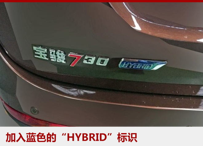 宝骏730将推混动版车型 燃油经济性提高