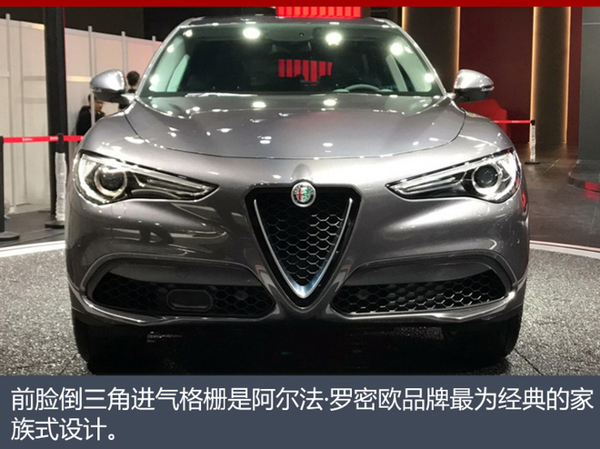 阿尔法·罗密欧Stelvio上市 售41.8万起