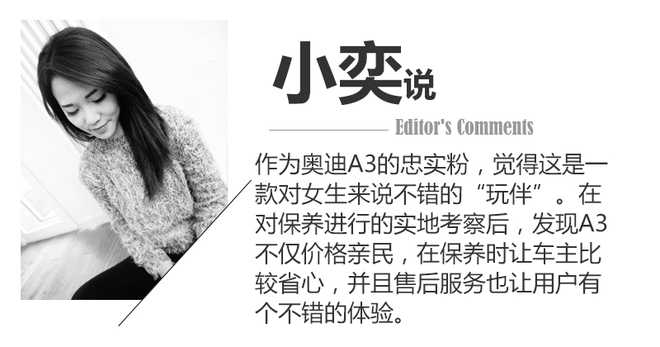 奥迪新款A3保养调查 常规保养524元