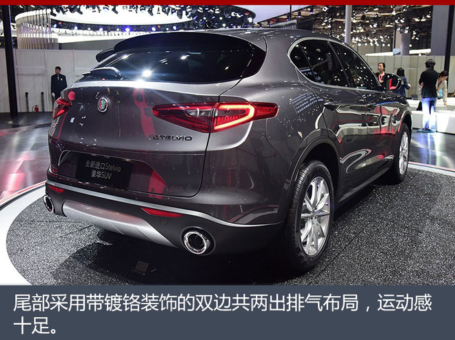 阿尔法·罗密欧Stelvio上市 售41.8万起