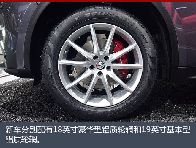 阿尔法·罗密欧Stelvio上市 售41.8万起