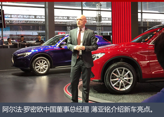 阿尔法·罗密欧Stelvio上市 售41.8万起