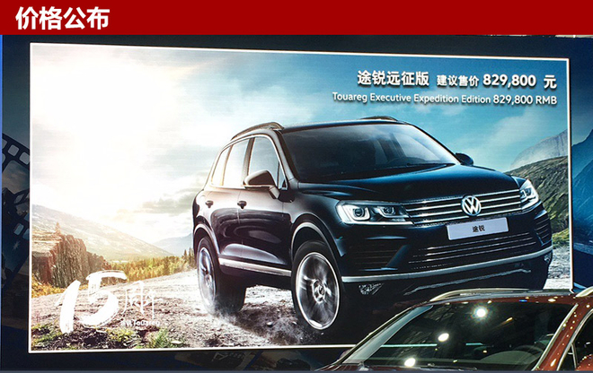 大众途锐沙漠远征版上市 售价82.98万元