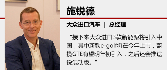 大众引入三新能源车 电动高尔夫9月上市