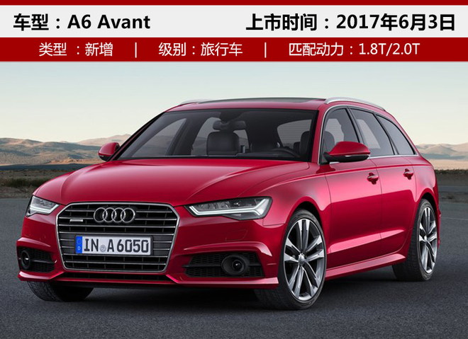 奥迪A6旅行版正式上市 售45.98-49.98万