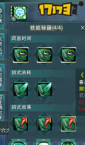 剑网3花间游pve新手攻略 必备秘籍有哪些