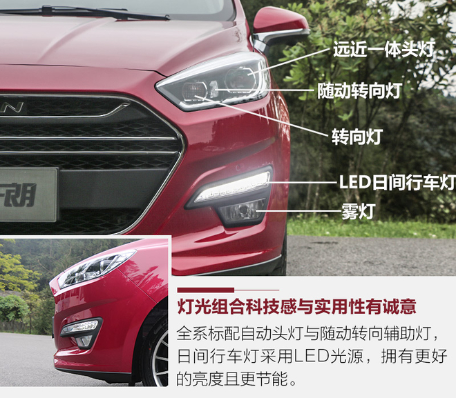 力帆轩朗1.5T 豪华型 “皮尺”下的诚意