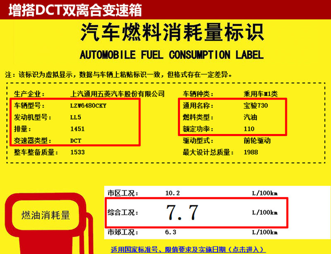宝骏730新增自动挡车型 将于年内上市