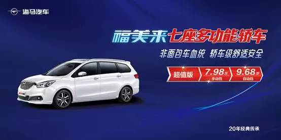 开创七座轿车全新品类 全球汽车市场的中国时代到来