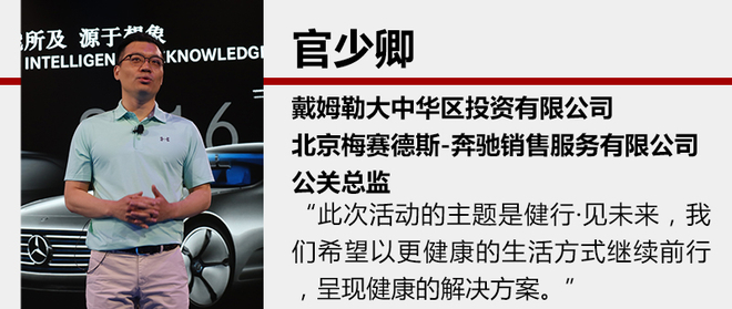 不聊黑科技 奔驰在CES玩儿起了“养生”