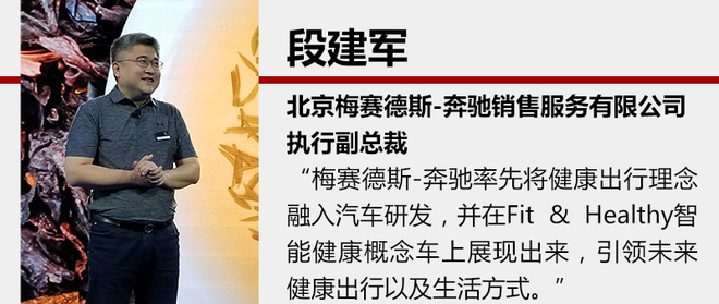 不聊黑科技 奔驰在CES玩儿起了“养生”