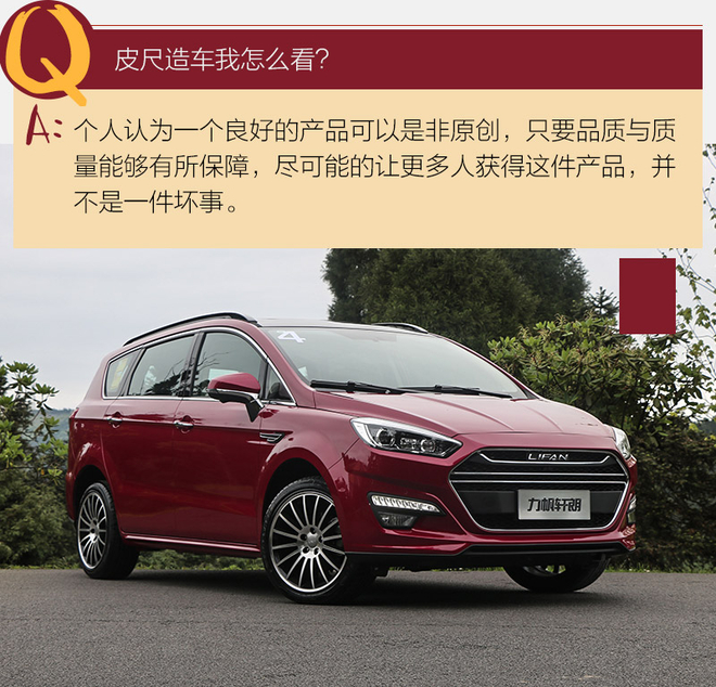 力帆轩朗1.5T 豪华型 “皮尺”下的诚意