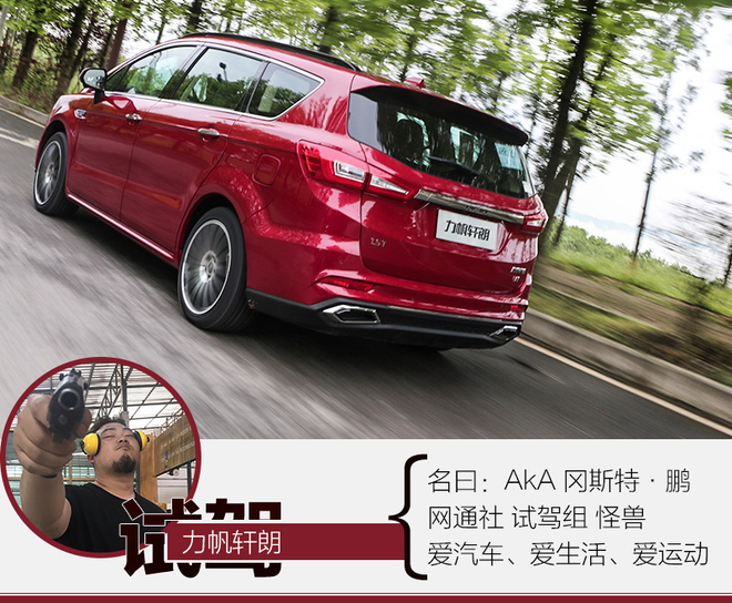 力帆轩朗1.5T 豪华型 “皮尺”下的诚意