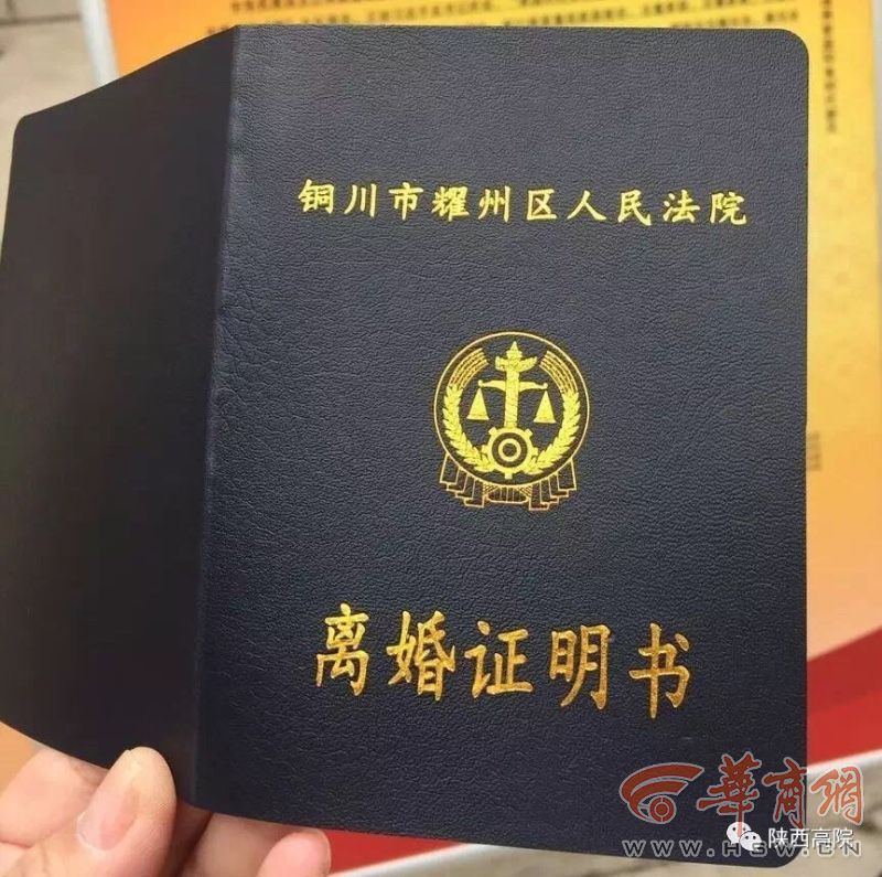 陕西法院尝试开具离婚证明书 内容不涉及隐私